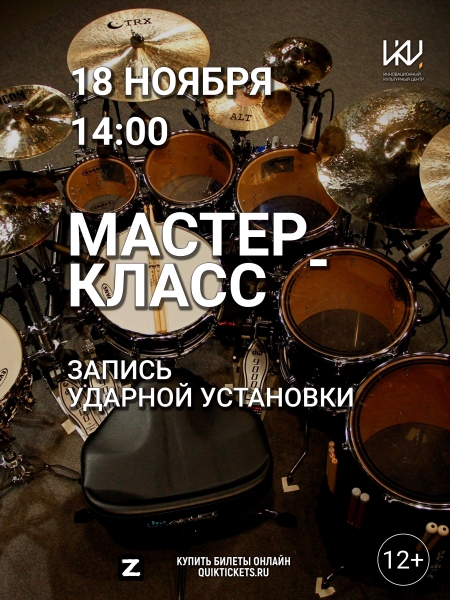 "Запись ударной установки" Культура Калужской области