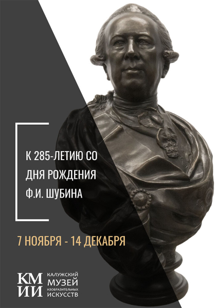 Выставка «Портрет графа Шереметева» Культура Калужской области