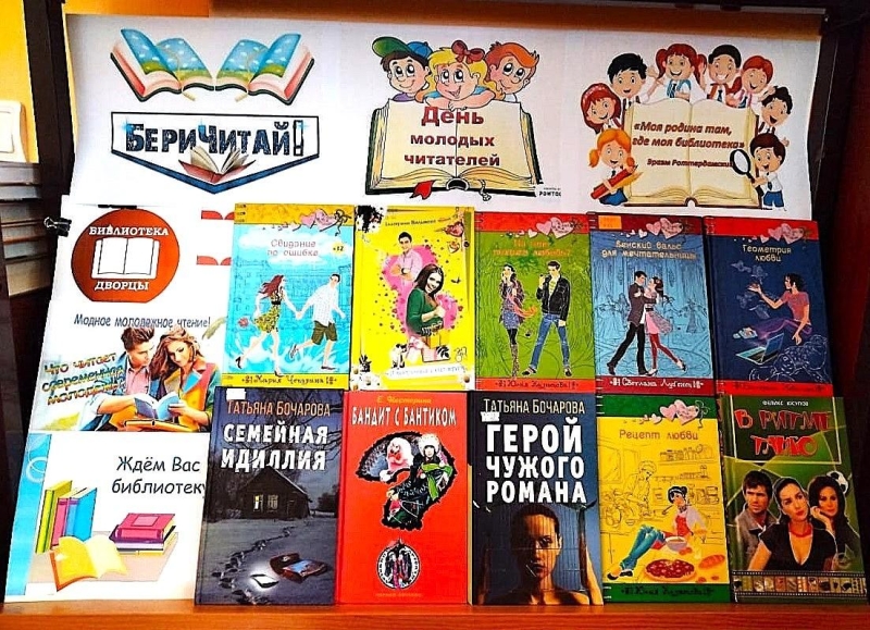 «12 ноября День молодого читателя и молодежного чтения» Культура Калужской области