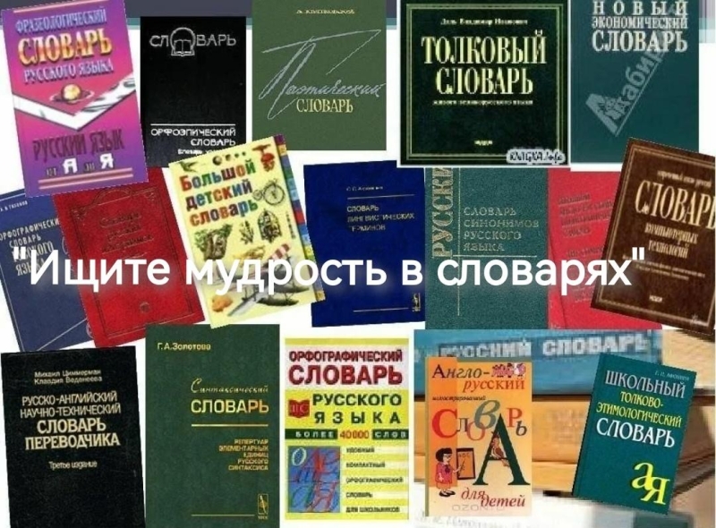 «Ищите мудрость в словарях» Культура Калужской области