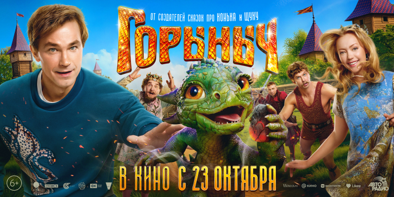 Показ фильма «Горыныч» Культура Калужской области