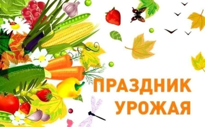 «Праздник урожая» Культура Калужской области