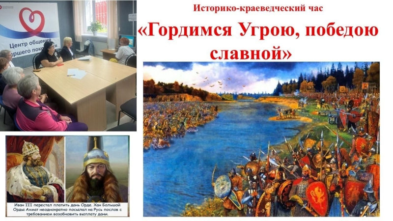 «Гордимся Угрою, победою славной» Культура Калужской области