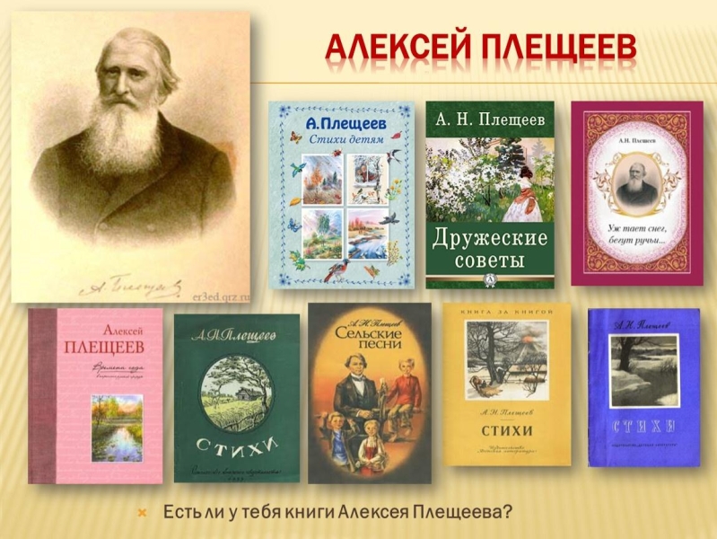 Литературный вечер «А.Н.Плещеев:романтик воли и поэзии» Культура Калужской области