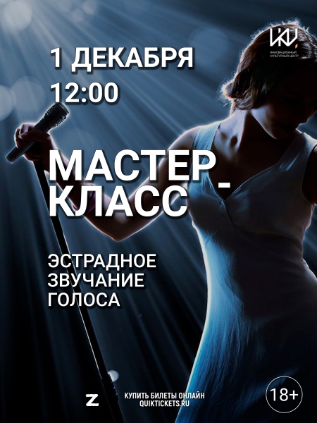 "Эстрадное звучание голоса" Культура Калужской области