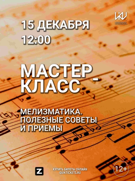 "Мелизматика. Полезные советы и приемы" Культура Калужской области