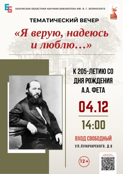Тематический вечер «Я верую, надеюсь и люблю…» Культура Калужской области