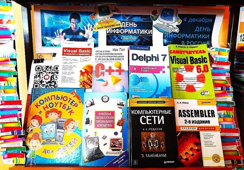 «4 декабря День информатики в России» Культура Калужской области