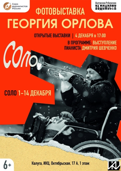 Фотовыставка «Один. С камерой» Культура Калужской области