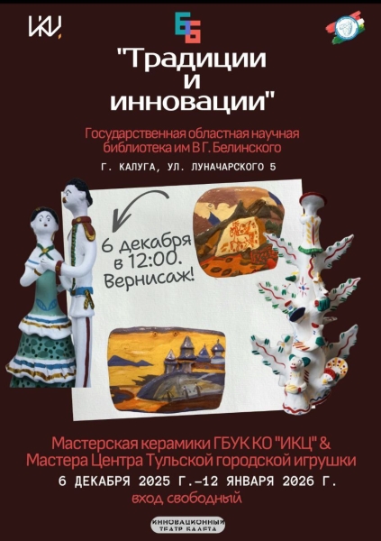 Выставка керамики “Традиции и инновации” Культура Калужской области