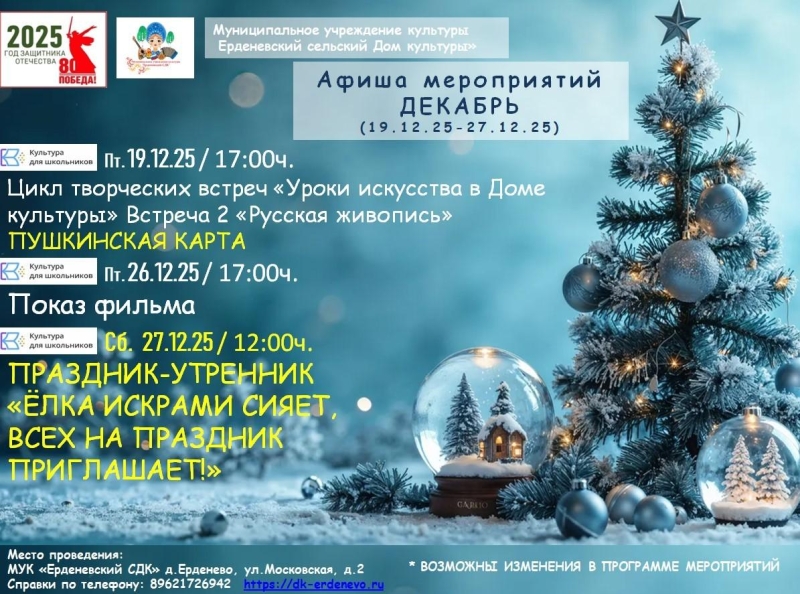 АФИША МЕРОПРИЯТИЙ (ДЕКАБРЬ С 19.12.25-27.12.25) Культура Калужской области