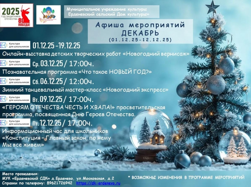 АФИША МЕРОПРИЯТИЙ (ДЕКАБРЬ С 01.12.25-12.12.25) Культура Калужской области