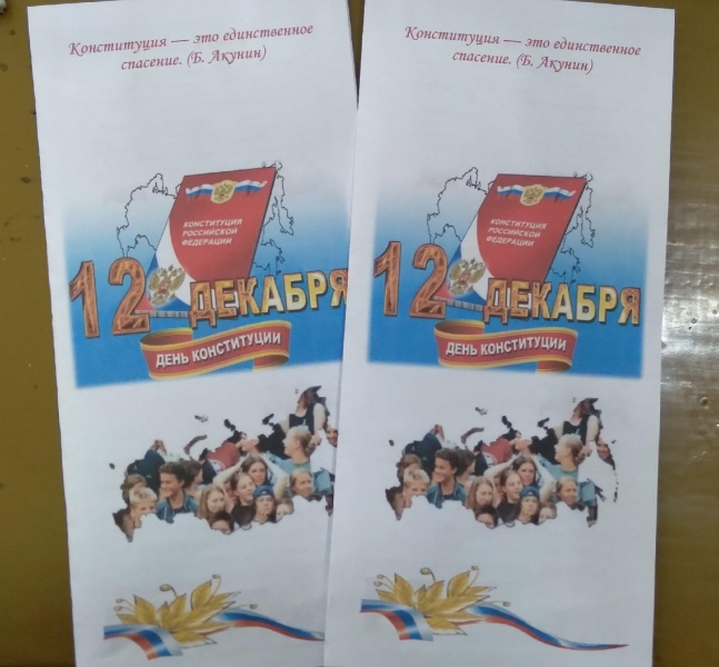 «Основной закон страны» Культура Калужской области