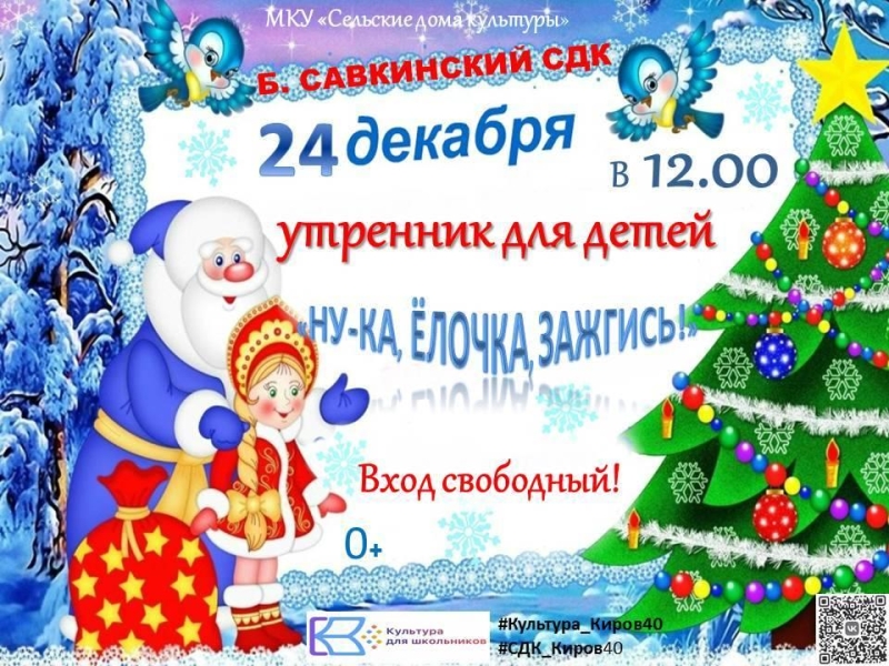 «Ну-ка, ёлочка, зажгись!» Культура Калужской области