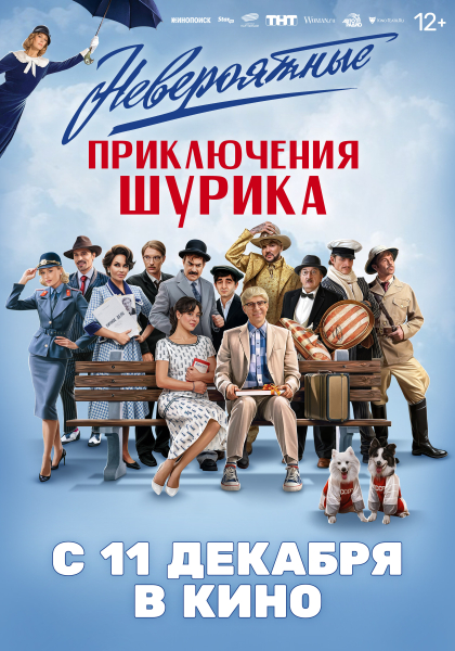 ⁣"Невероятные приключения Шурика" Культура Калужской области