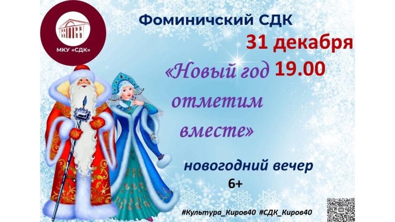 «Новый год отметим вместе» Культура Калужской области