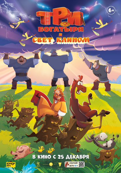 ⁣"Три богатыря и свет клином" Культура Калужской области