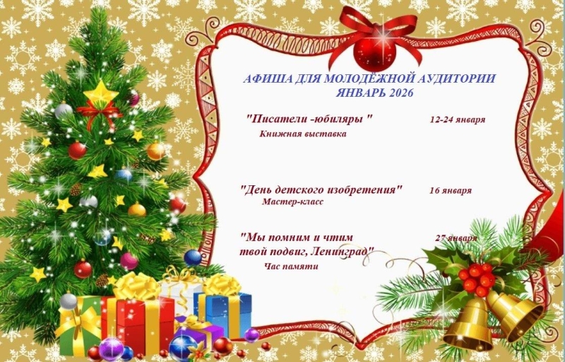 Афиша мероприятий для молодежной аудитории–январь 2026 Культура Калужской области
