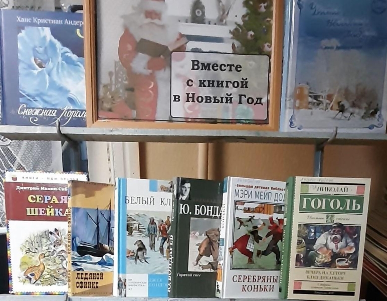Книжная выставка «Вместе с книгой в Новый год» Культура Калужской области