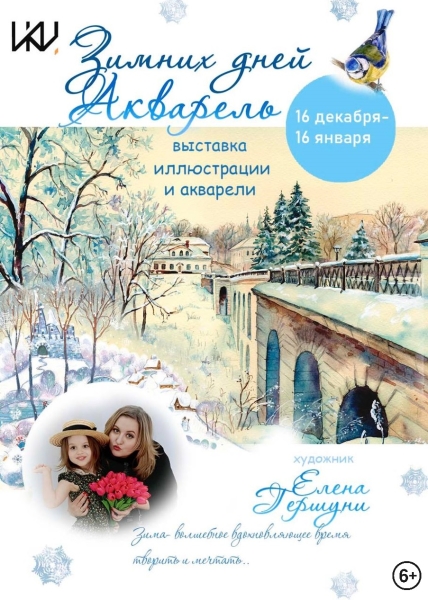 «Зимних дней акварель» Культура Калужской области