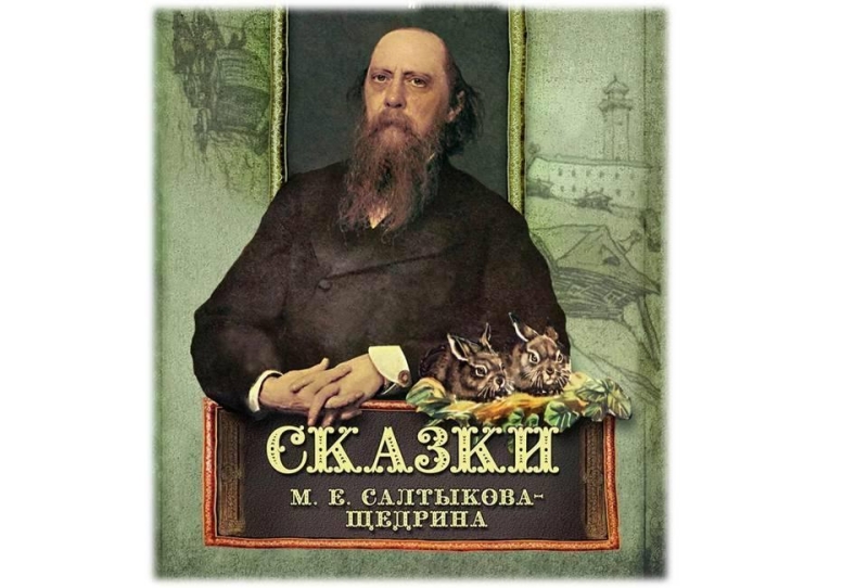 День громкого чтения «Писатель мудрых сказок» Культура Калужской области