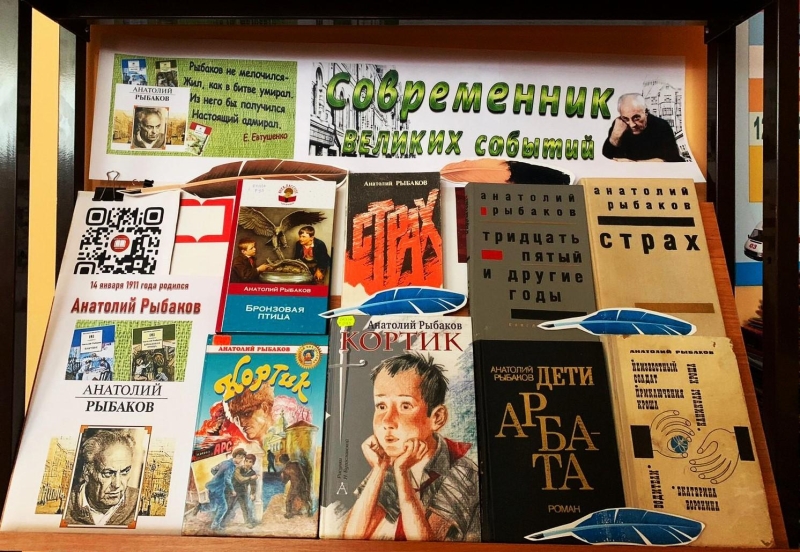 «Современник великих событий Анатолий Рыбаков» Культура Калужской области