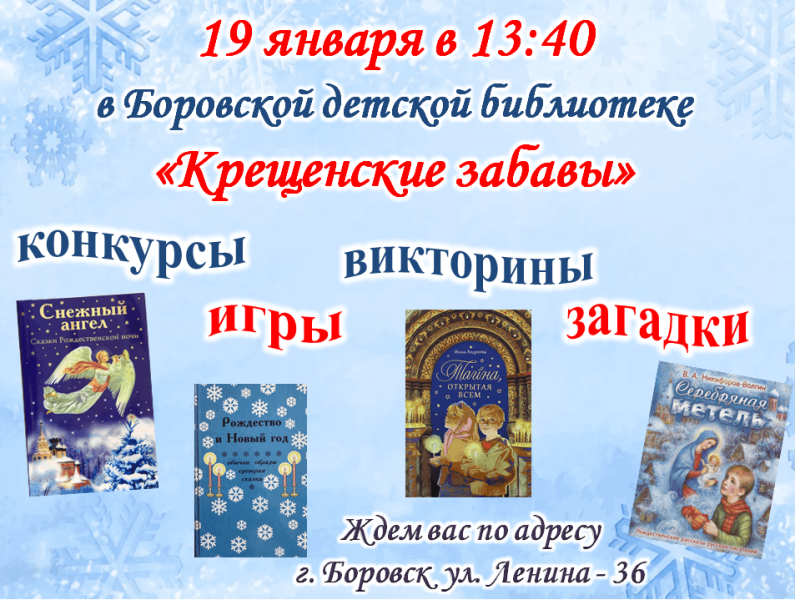 Крещенские забавы Культура Калужской области