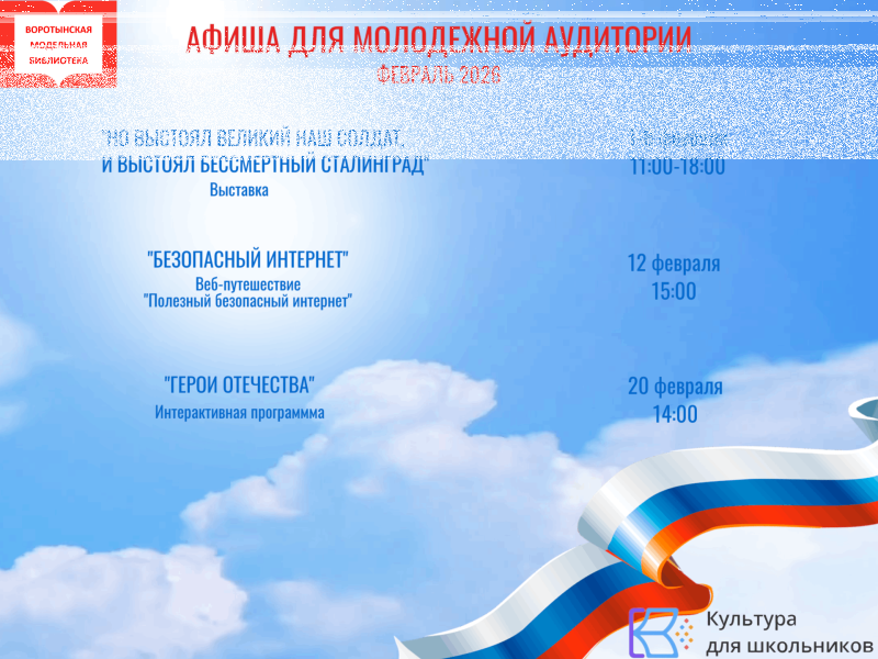 Афиша мероприятий для молодежной аудитории–февраль 2026 Культура Калужской области