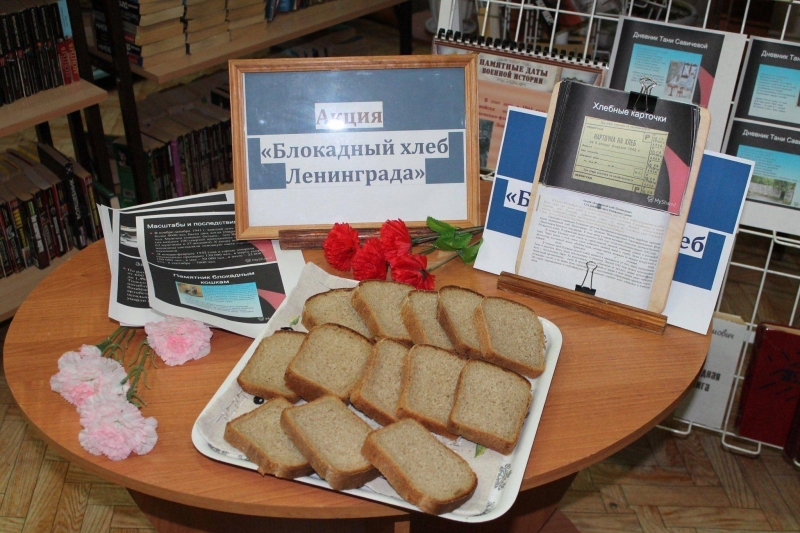 Всероссийская акция«Блокадный хлеб» Культура Калужской области