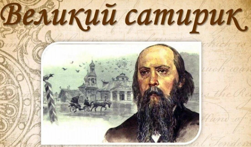 «Великий сатирик» Культура Калужской области