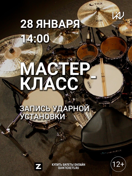 «Запись ударной установки» Культура Калужской области