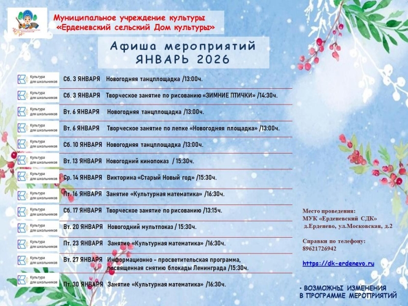 Афиша мероприятий (январь 2026) Культура Калужской области