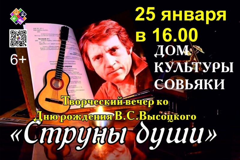 Творческий вечер ко дню рождения Владимира Высоцкого «Струны души» Культура Калужской области