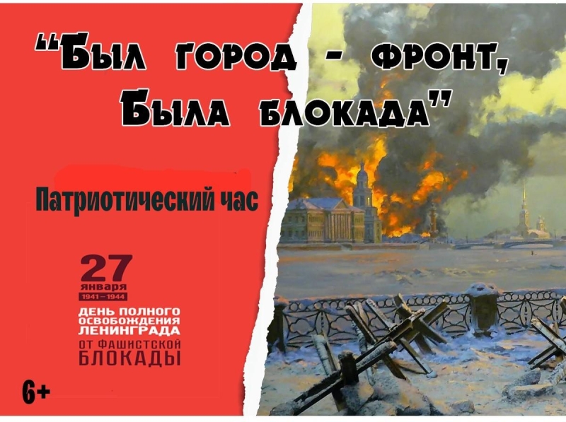 «Был город–фронт, была блокада» Культура Калужской области