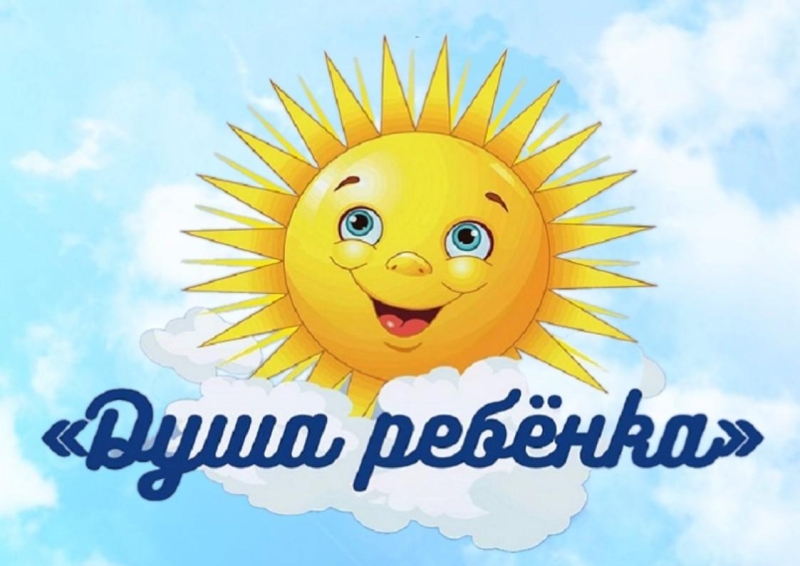 Фестиваль «Душа ребенка» Культура Калужской области
