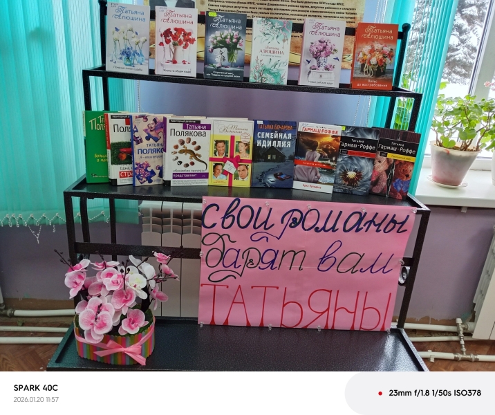 «Свои романы дарят вам Татьяны» Культура Калужской области