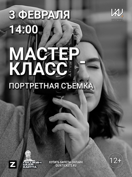 «Портретная съемка» Культура Калужской области