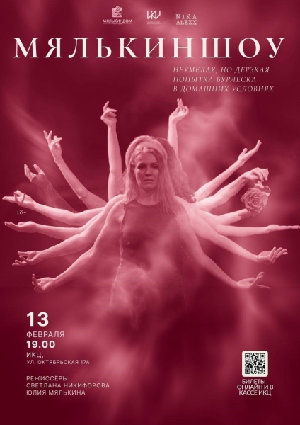 «МЯЛЬКИНШОУ» Культура Калужской области