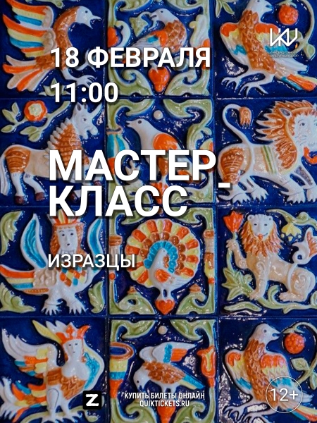 «Изразцы» Культура Калужской области