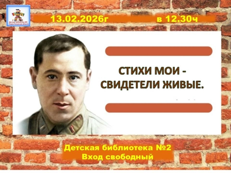 Стихи мои - свидетели живые. Культура Калужской области