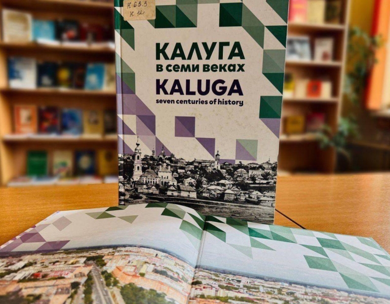 Интерактивная краеведческая лекция «Знатоки родного края» Культура Калужской области