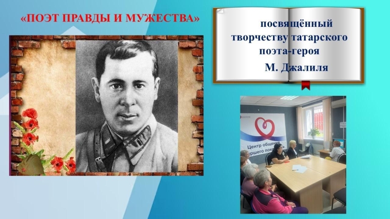 «ПОЭТ ПРАВДЫ И МУЖЕСТВА» Культура Калужской области