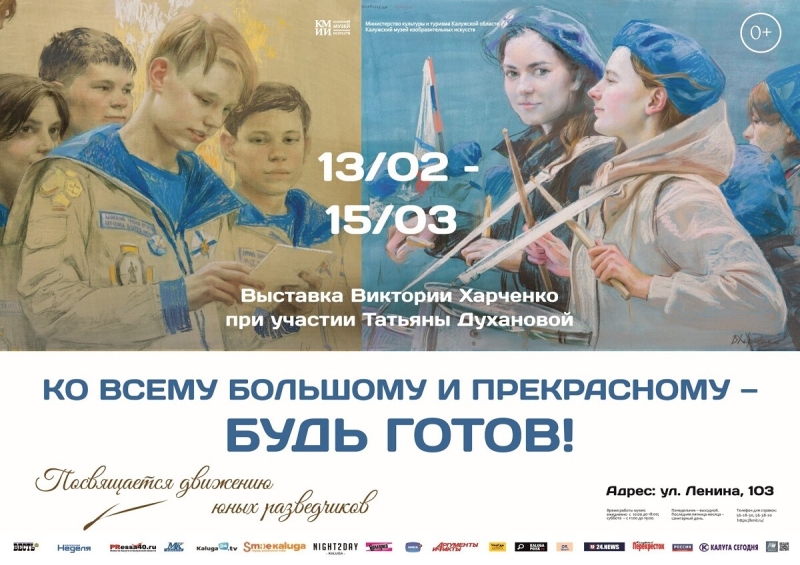 Выставка Виктории Харченко «Ко всему большому и прекрасному – будь готов!» Культура Калужской области