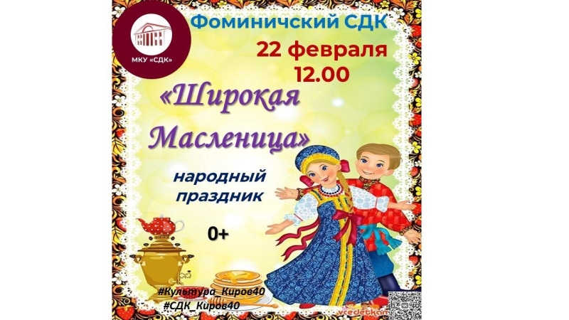 «Широкая Масленица» Культура Калужской области