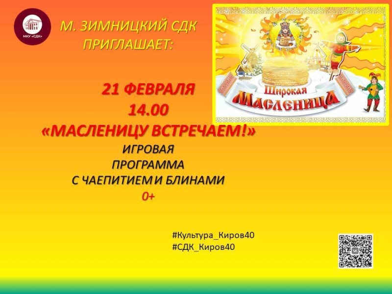 «Масленицу встречаем» Культура Калужской области