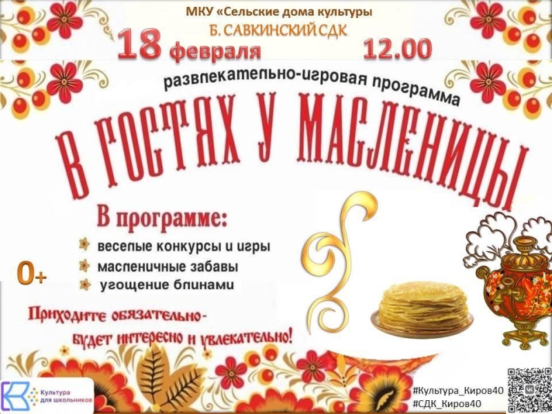 «В гостях у Масленицы» Культура Калужской области