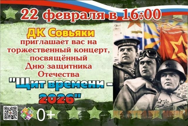 Концертная программа «Щит времени-2026» Культура Калужской области