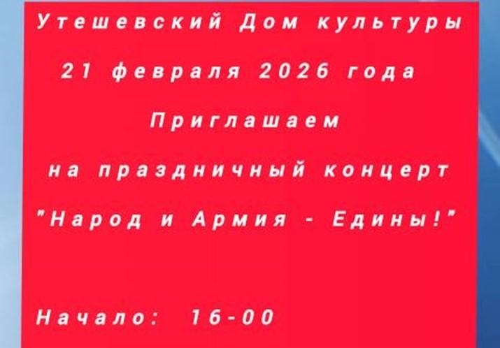 Праздничный концерт «Народ и Армия - Едины!» Культура Калужской области