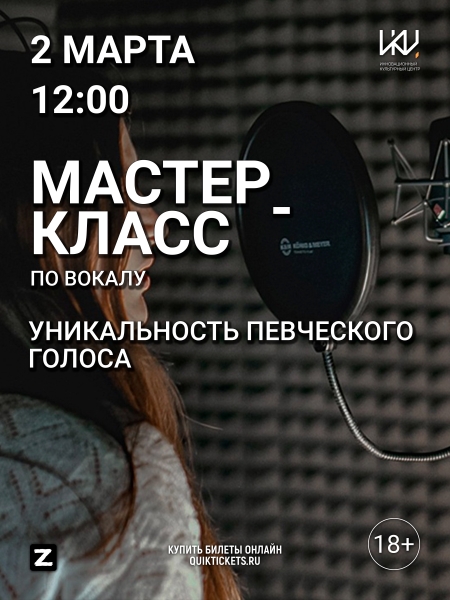 «Уникальность певческого голоса» Культура Калужской области