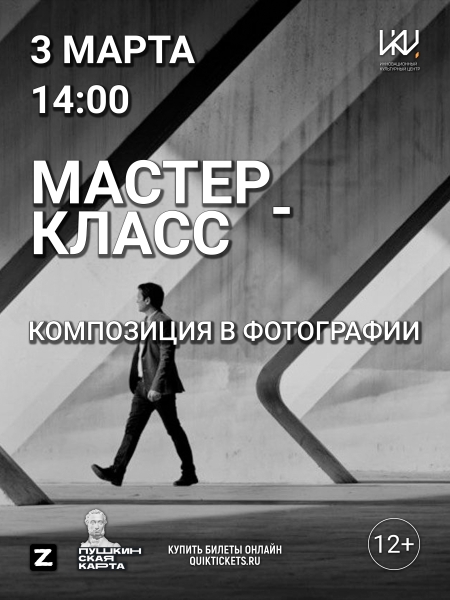 "Композиция в фотографии" Культура Калужской области